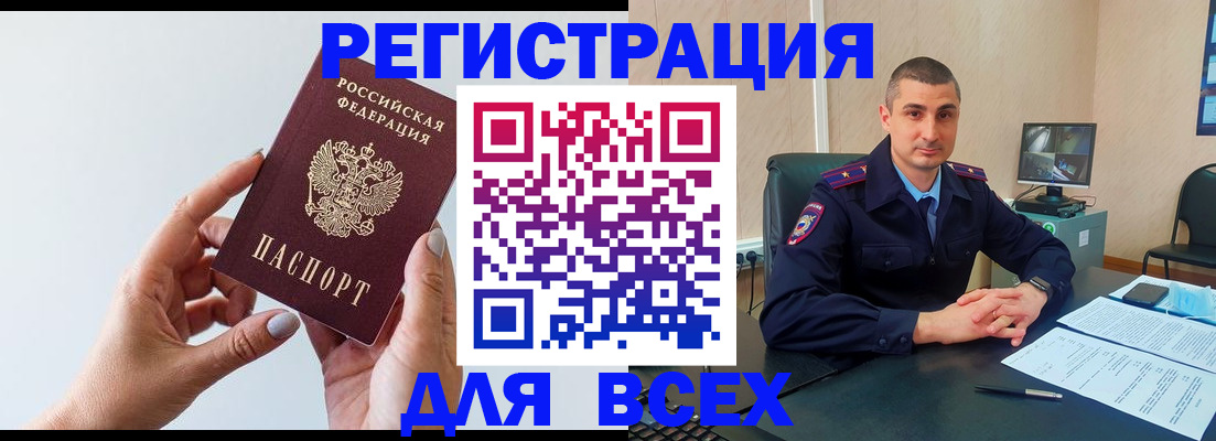 купить прописку в Павлово