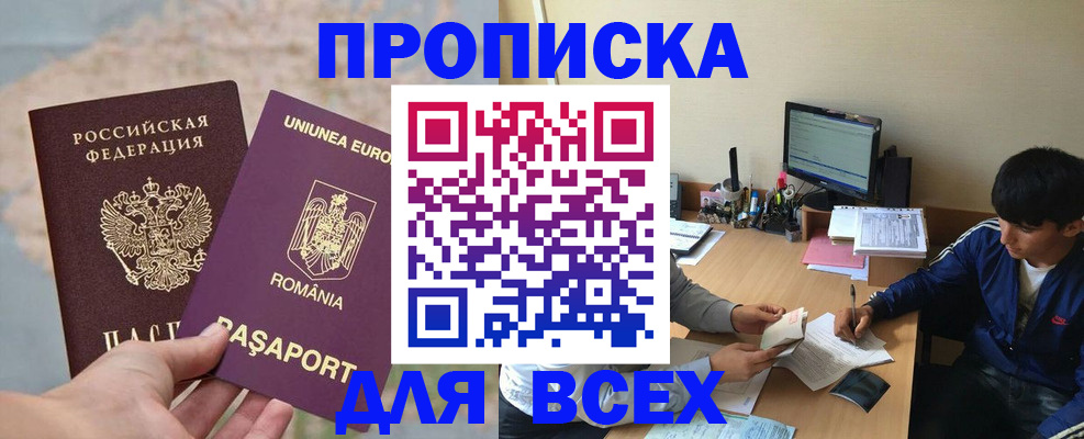 прописка для работы в Павлово