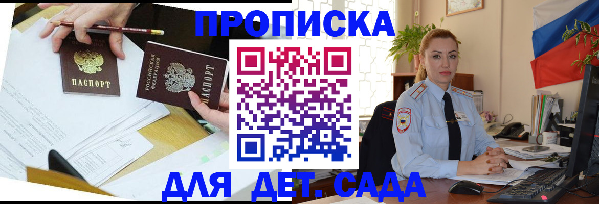 прописка 2025 в Павлово